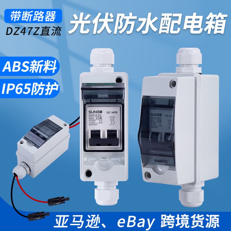 Outdoor Waterproof Distribution Box, Solar PV DC Combiner Box, PV Switch Box with Circuit Breaker Waterproof Enclosure