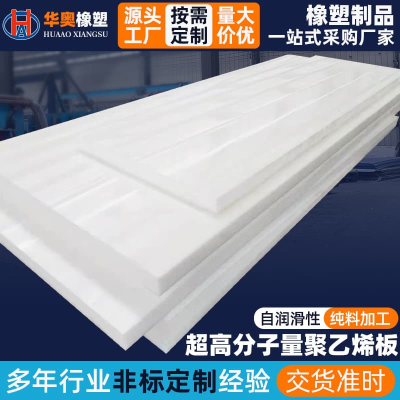 UPE Sheet Ultra-High Molecular Weight Polyethylene Sheet Wear-Resistant Anti-Abrasion PE Sheet High-Temperature Resistant High-Density Flame-Retardant Polyethylene Sheet
