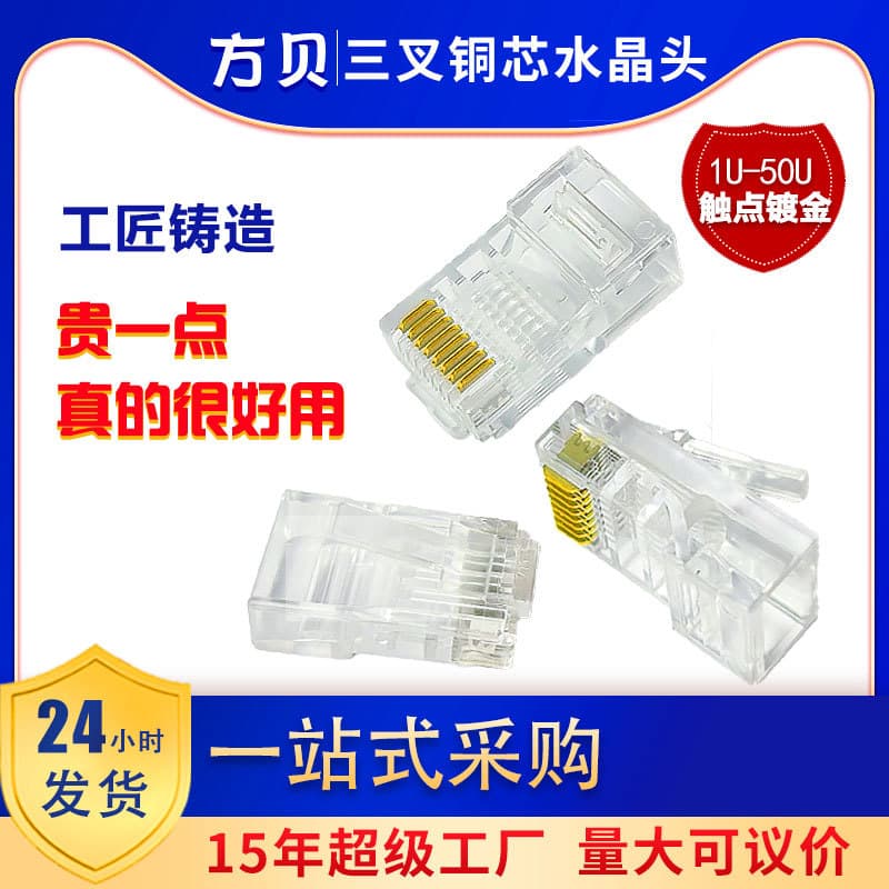 Fangbei RJ45 Cat5e/Cat6/Cat7/Cat8 Connector Network Cable Connector Shielded/Unshielded Connector