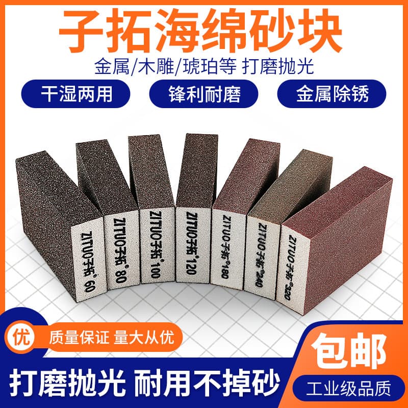 Imported sponge sanding block and sandpaper for grout, metal rust removal, woodworking furniture, paint, wall putty sanding and polishing sand brick.