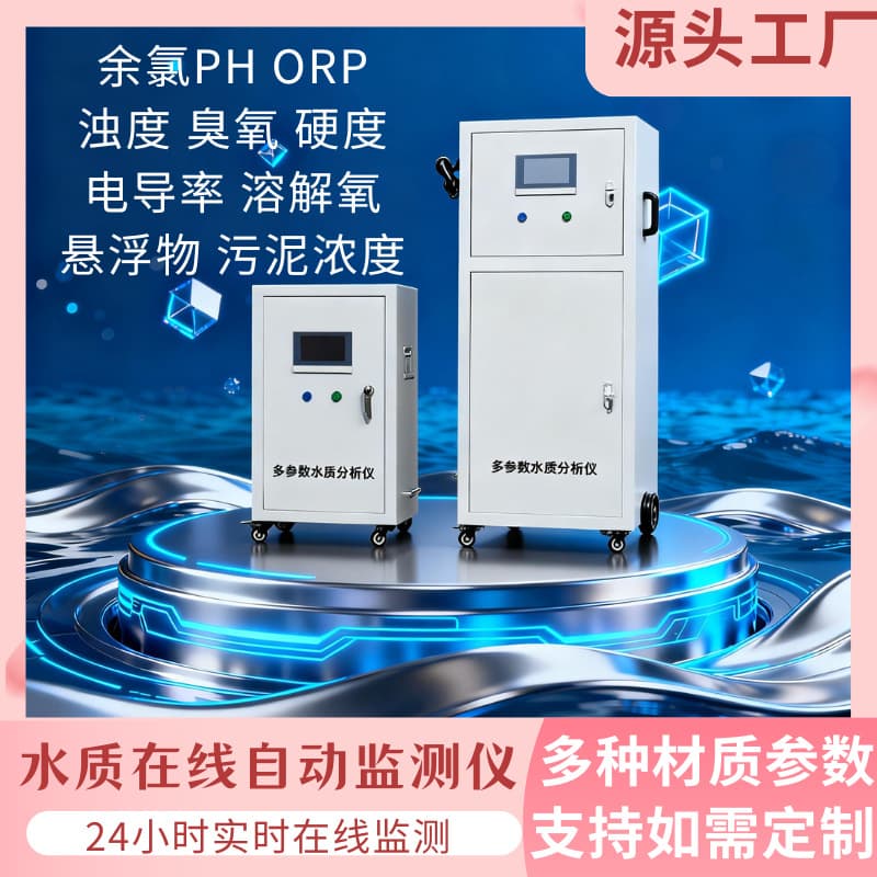 Multi-parameter Online Water Quality Detector for pH, Residual Chlorine, Stainless Steel Material, Secondary Water Supply, Drinking Water, Swimming Pools, and Water Parks