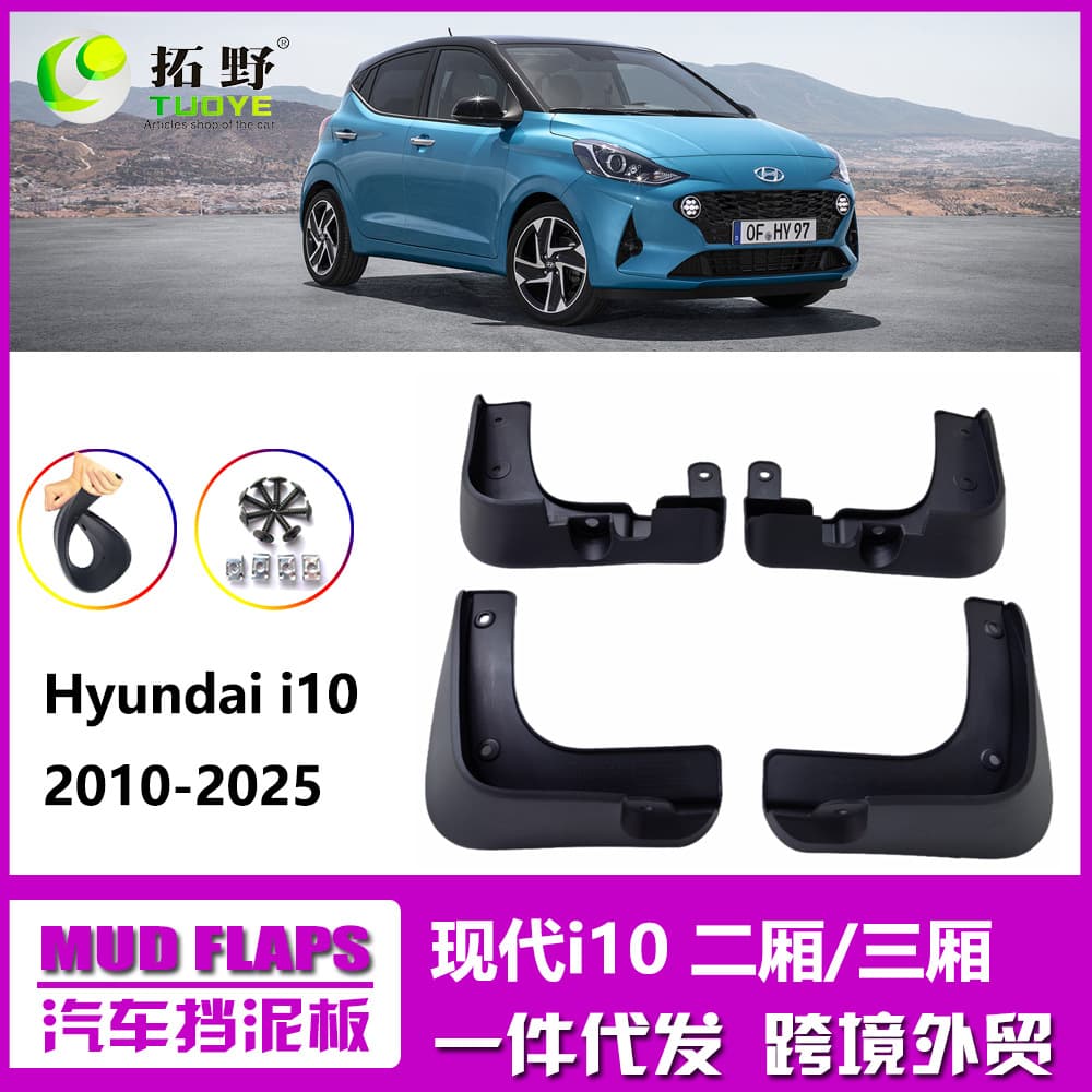Fits 2010-2017 Hyundai i10 Fender, 2025 New Grand i10 Car Mud Flaps for Export Cross-Border