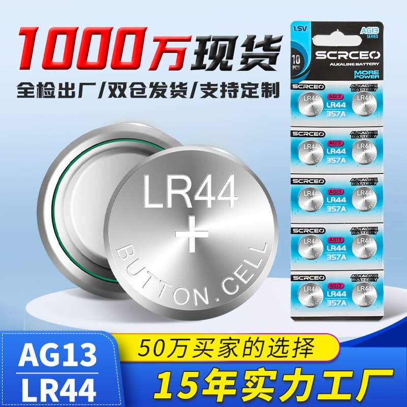 Wholesale AG13 Button Cell Battery A76 Coin Zinc Manganese Battery for Toys Watches Electronics 1.55V Alkaline LR44 Battery