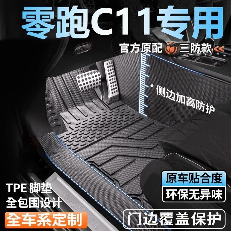 Leapmoon C11 special fully surrounded foot pads 25 new foot pads full set of door sill tpe car foot pads