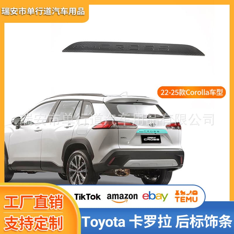 Rear trim strip and trunk lid chrome decoration for 2022-2025 Corolla Cross