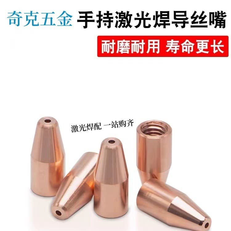 Fiber Laser Wire Guide Nozzle Welding Wire Guide Nozzle Handheld Welding Wire Guide 0.8/1.0/1.2 M5 Laser Welding Nozzle