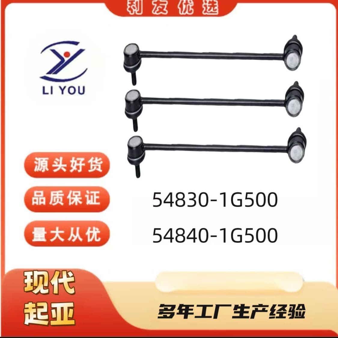 54830-1G500 54840-1G500 front stabilizer bar for Hyundai Accent Kia PRIDE/RIO