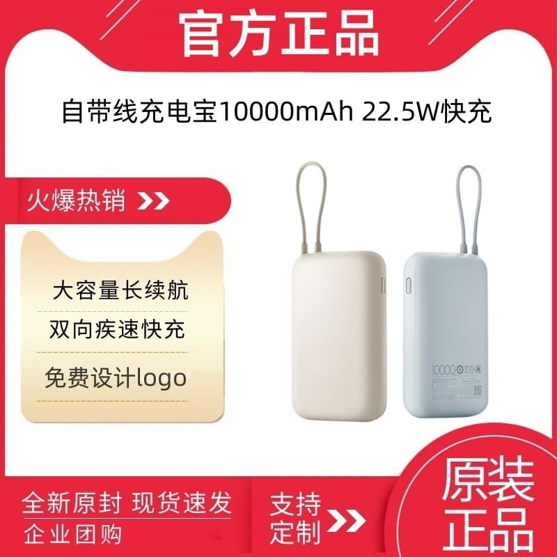 Xiaomi Pocket Edition Power Bank with Built-in Cable, 10000mAh, Suitable for Corporate Gifts