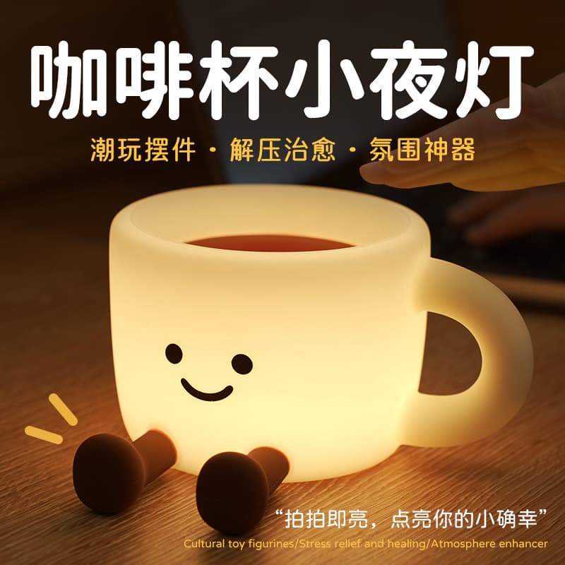Creative Funny Emoji Mood Coffee Cup Silicone Tap Light Gift for Best Friend Decorative Night Light Bedroom Night Lamp