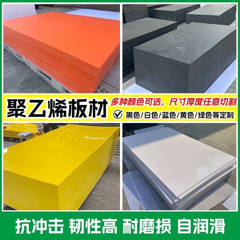 Polyethylene Board Self-Lubricating PE Board UPE Polyethylene Board Wear-Resistant High Molecular Weight Polyethylene Board Colorful HDPE