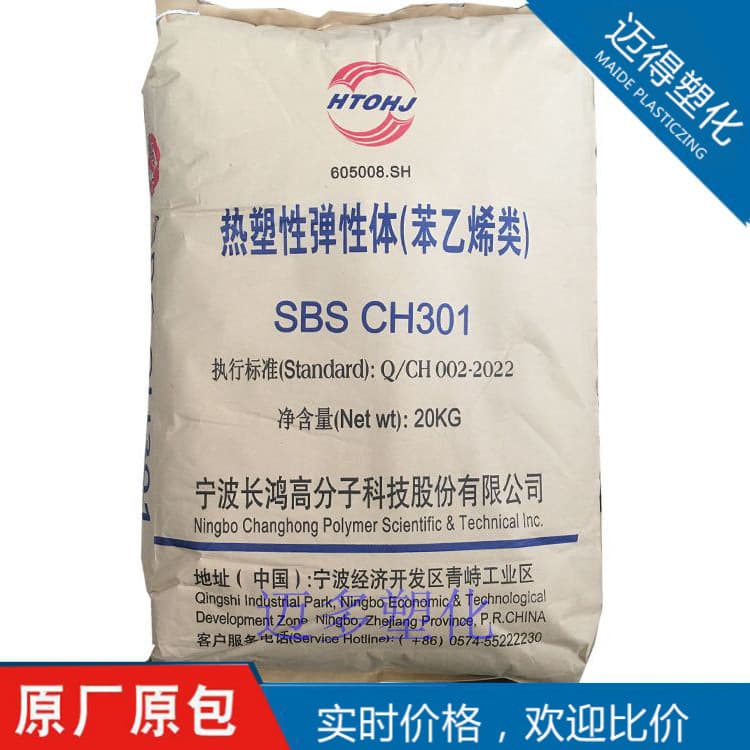 [MaiDe] SBS Changhong Polymer CH301 Road Asphalt Modifier SBS Modification and Toughening