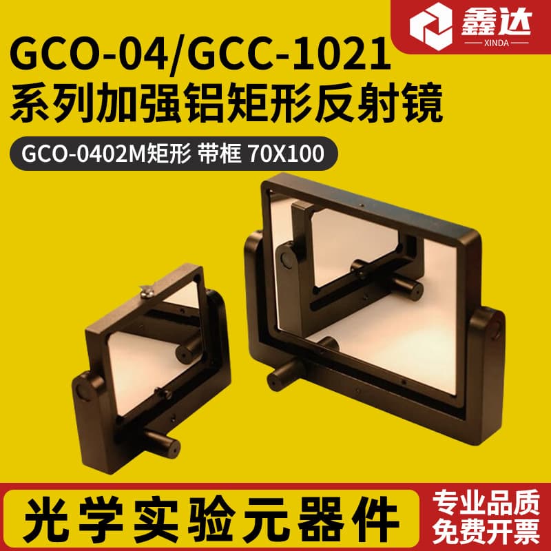 GCO-04/GCC-1021 Series Reinforced Aluminum Rectangular Mirror GCO-0403M