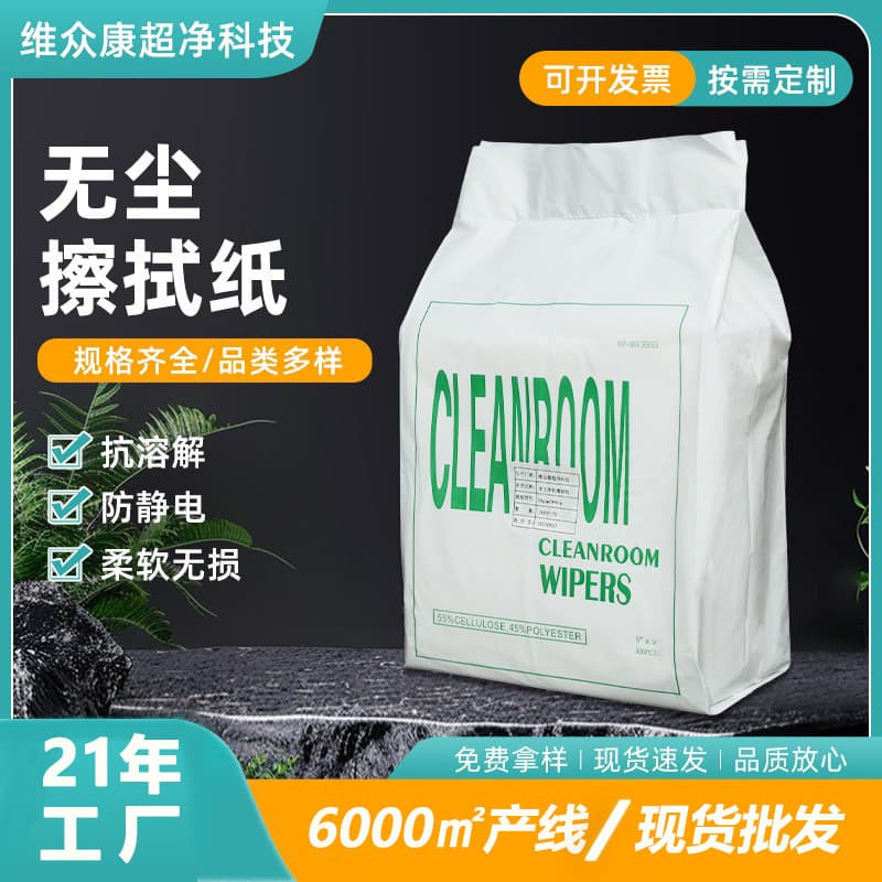 Source Manufacturer White Dust-Free Wiping Paper, Industrial Oil and Water Absorption Paper for Laboratory Precision Use