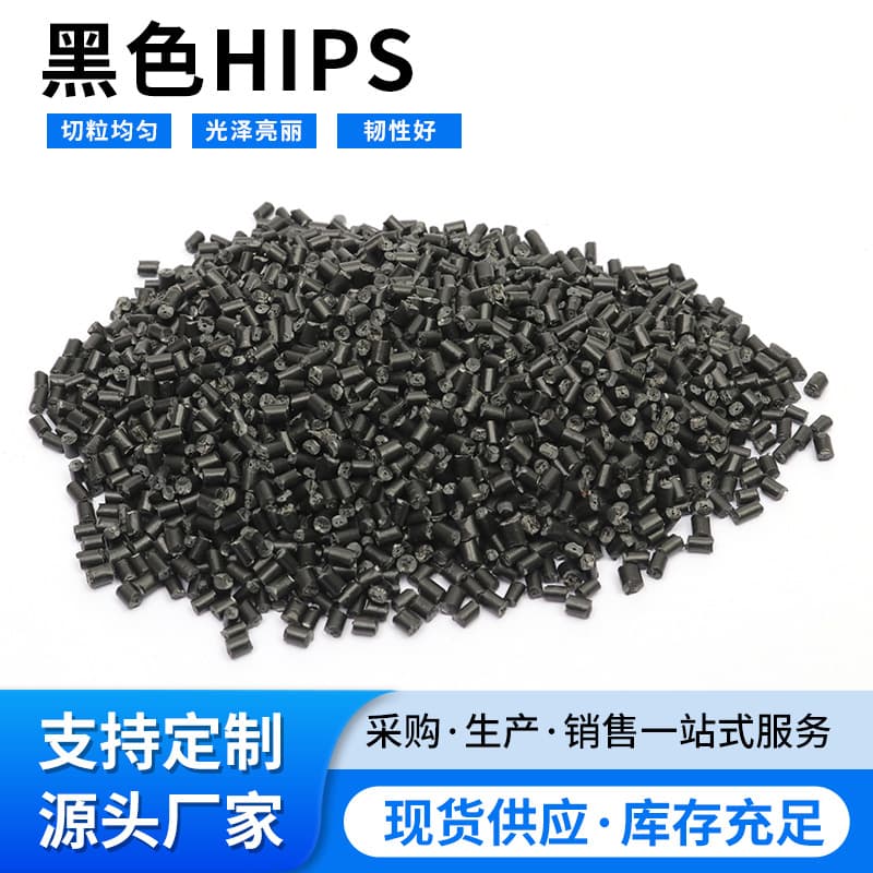 Supply black HIPS injection molding recycled pellets for power tool accessories and toy products
