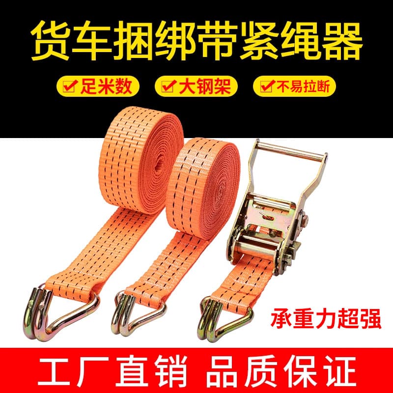 Ratchet tensioner double hook thickened truck strapping set fixed polyester cargo tightener rope tightener straps