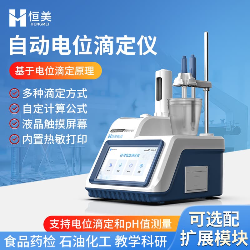 Fully Automatic Potentiometric Titrator for Laboratory Chloride Ion Potentiometric Titration, Acid-Base, Oxidation, and Precipitation Titration Equipment