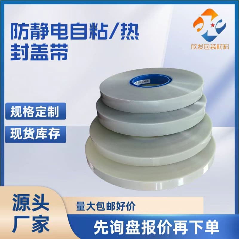 Supplying a wide range of specifications and models of self-adhesive/heat-sealable cap tapes, carrier tapes, and braided tapes, both single and double anti-tank properties, directly from the factory for wholesale.