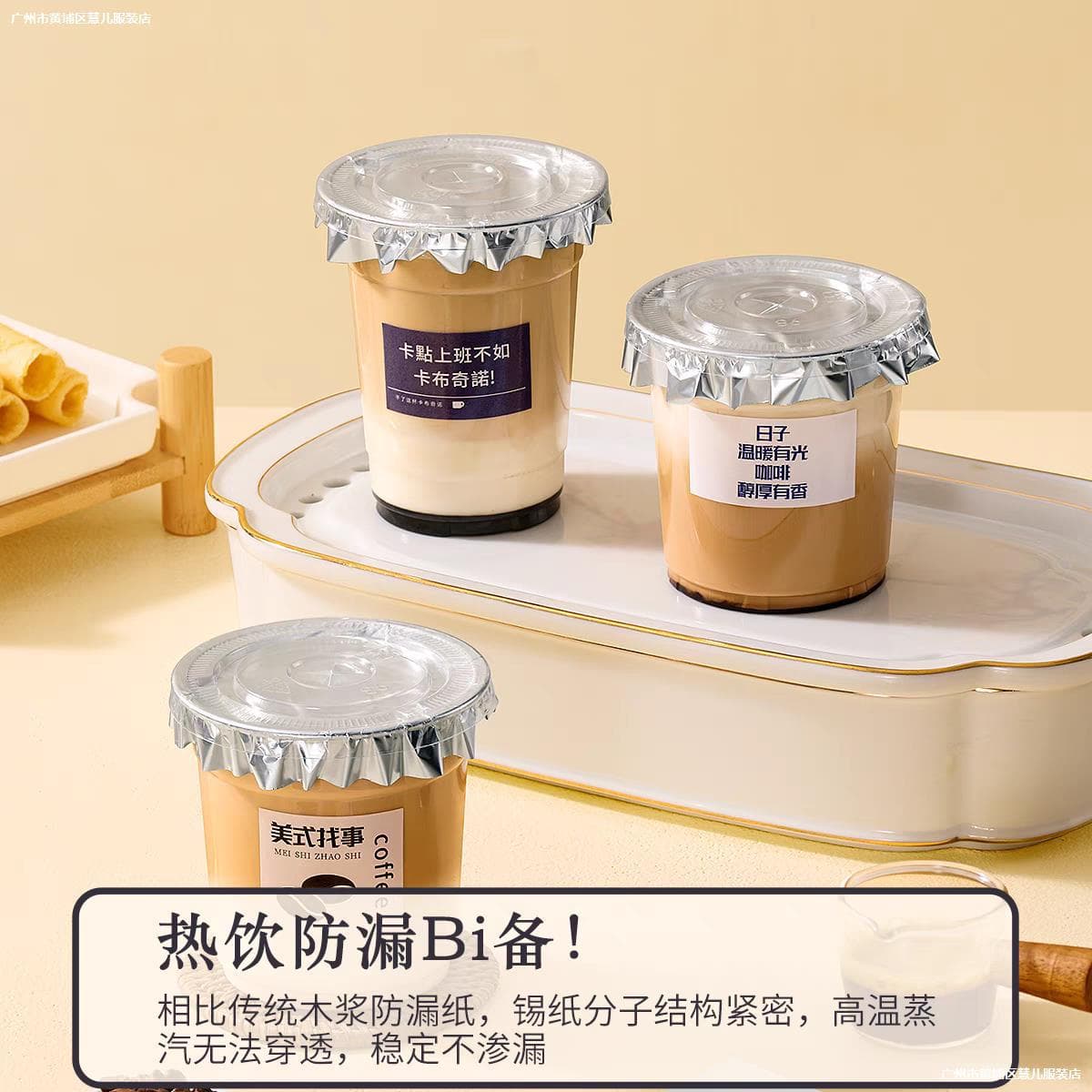 Disposable takeout leak-proof sealing foil for milk tea, coffee cup lids, anti-overflow gaskets, packaging for drinks