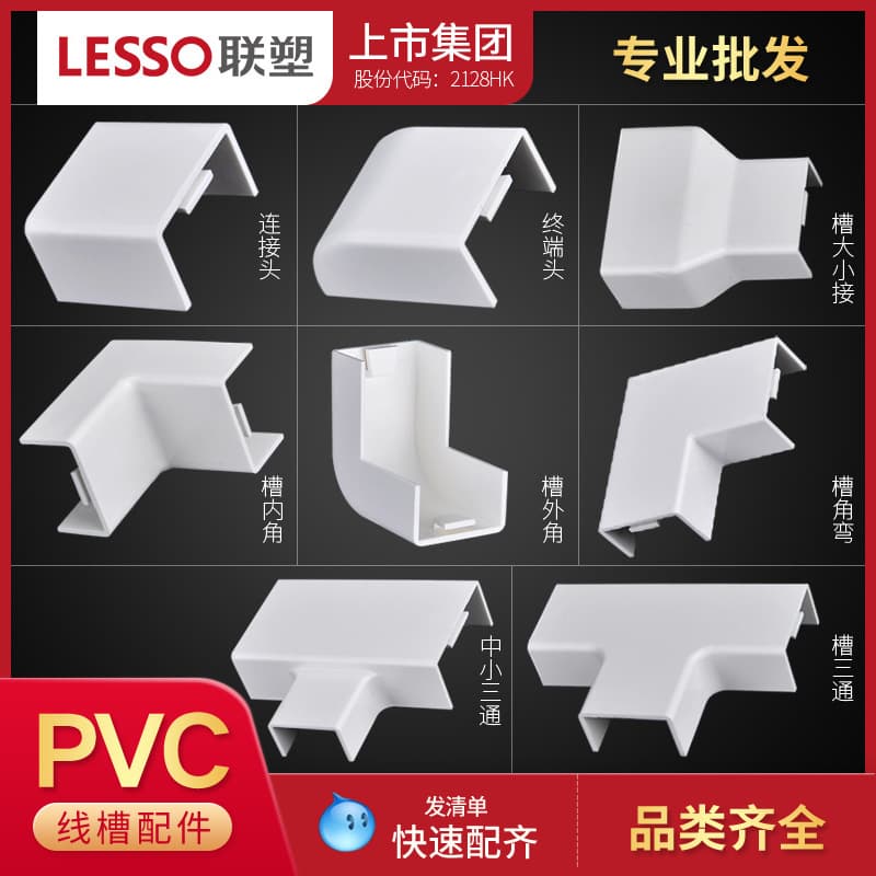 Liansu PVC Conduit Accessories, 1/2" and 3/4" Surface-Mount Square Conduit Direct, Internal/External Corners, Tee, Right Angle Elbow, Wholesale