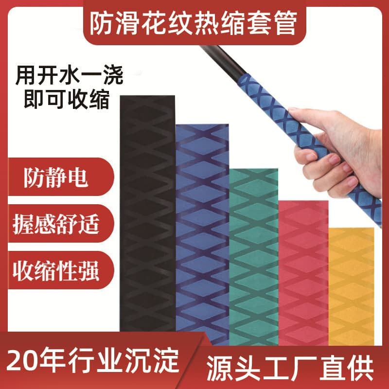 Patterned Heat Shrink Tubing, Black Anti-Slip Patterned Heat Shrink Tubing for Fishing Rods and Knives