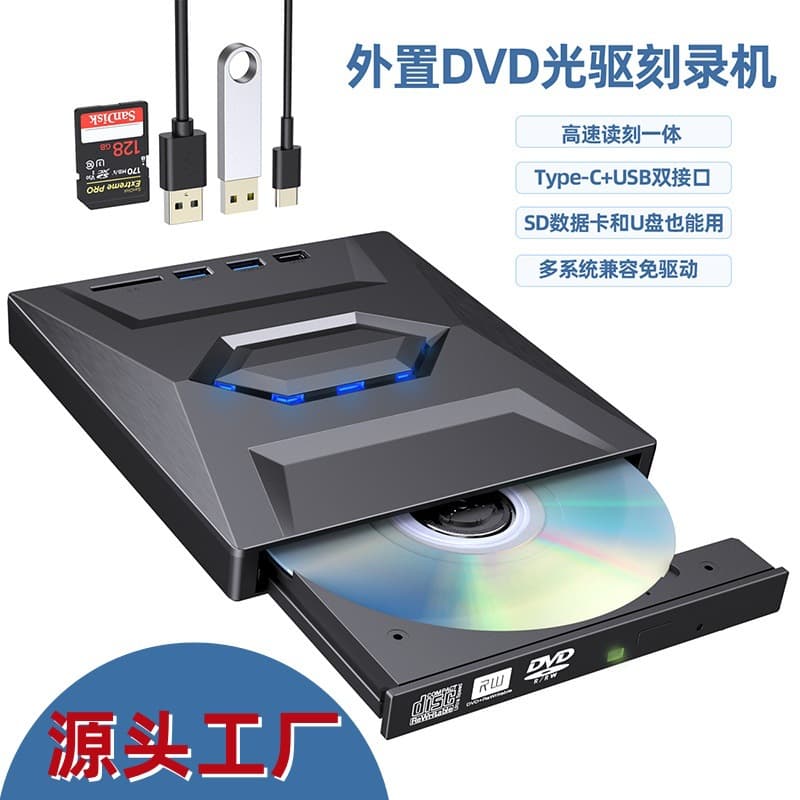 Private Mold 7-in-1 Multi-function Card Reader SD/TF Card Optical Drive USB/TypeC Interface External DVD Burner