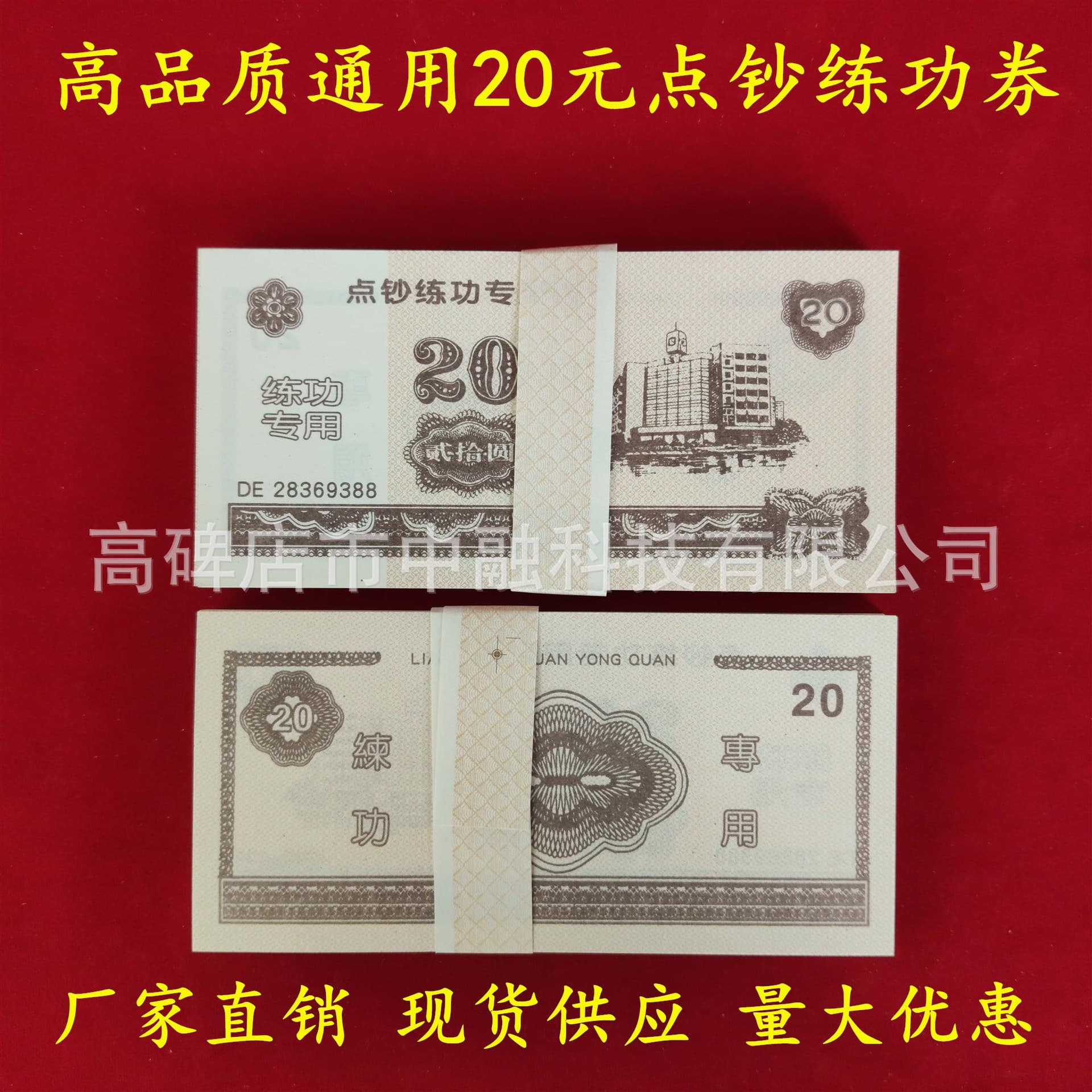 Universal 20 Yuan Practice Vouchers, Counting Rolls, Practice Banknotes, Counting Paper, Counting Coupons, Bank Special, 100 Sheets