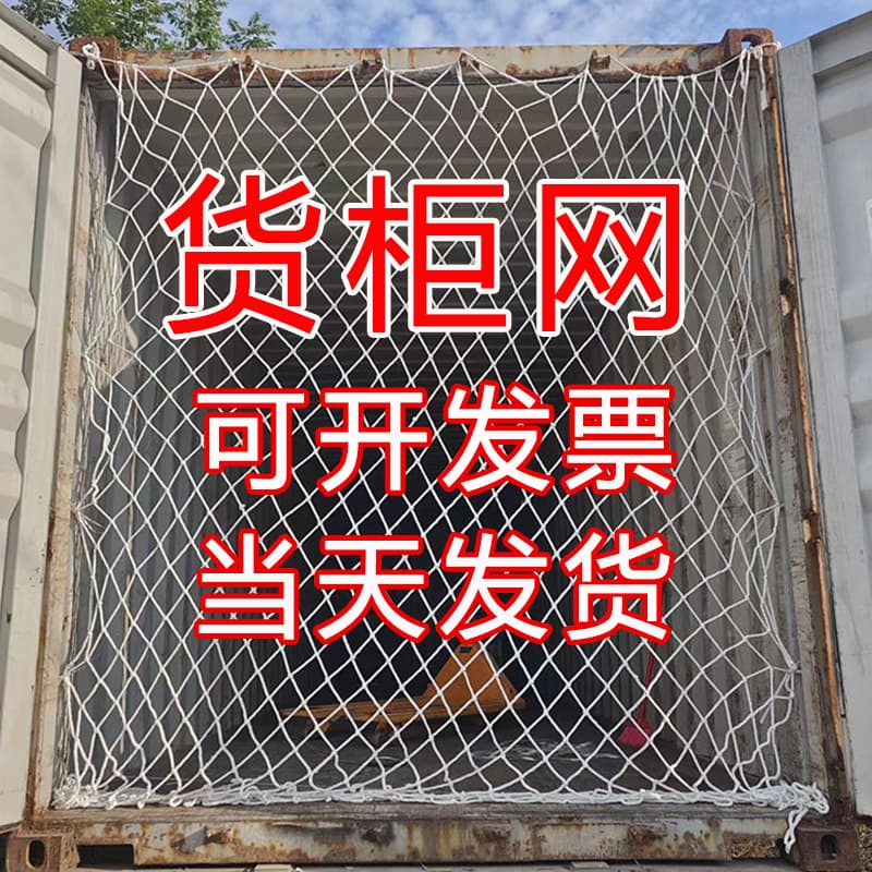 Nylon Cargo Container Safety Net High Cabinet 20 Feet 40 Feet Protection Fence Vehicle Sealing Network Rope Anti Drop Function