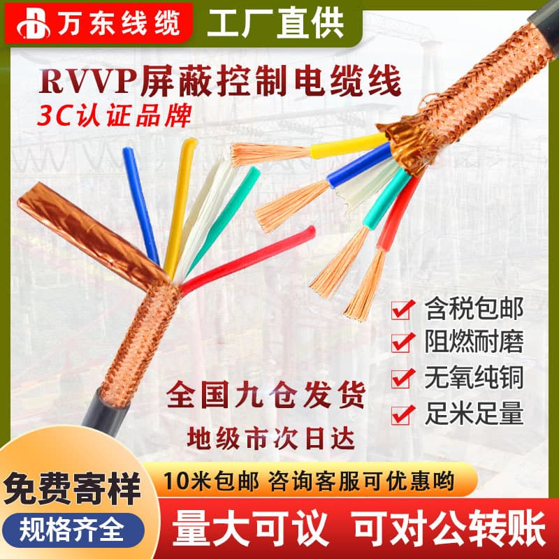 RVVP shielded wire 2/7 core 0.5/0.75/1/1.5 mm² national standard flexible copper core cable sheathed wire control wire