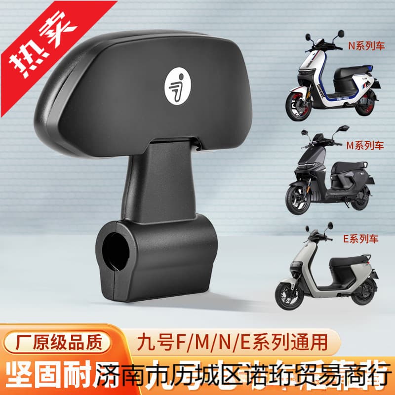 Suitable for Ninebot Electric Scooter F90/FMIX Backrest, M Series M95 Backrest, N Series N70C/N80/N85C, E Series Backrest