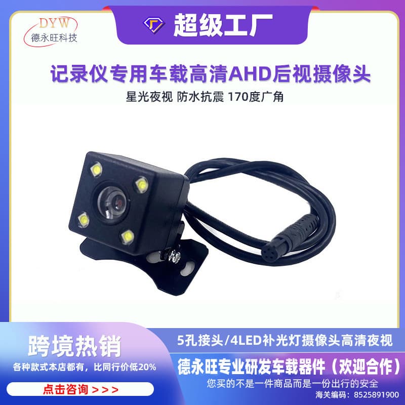 5 Pin Digital Rear Pull Camera Five Hole Earphone Jack High Definition Night Vision 4 Lights Car Dash Camera Rearview Mirror