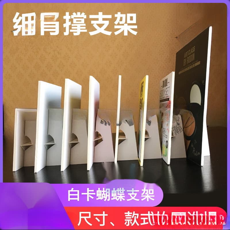 Table card white cardboard paper photo frame exhibition desktop board back board paper stand bracket kt board bracket back support butterfly board