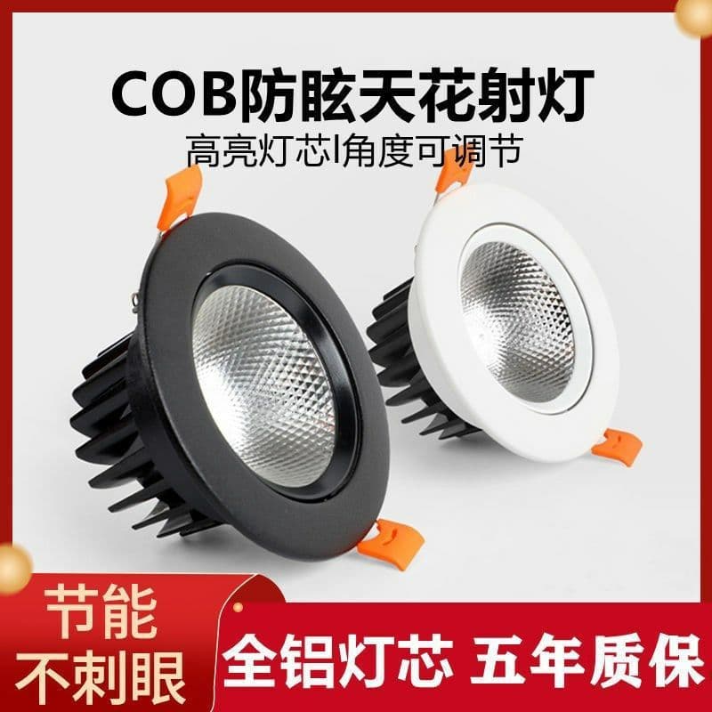 Spotlight led ceiling light home embedded clothing store opening downlight background wall cob7 watt spotlight bull's eye lamp