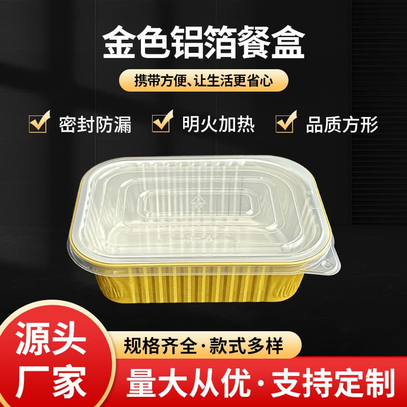 Gold tin foil box, thickened aluminum foil lunch box, rectangular takeaway packaging box, baking disposable packaging box, lunch box