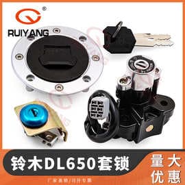 Suitable for Suzuki DL650 V-Strom 04-11 Suzuki GSF650 Bandit 650 lock set