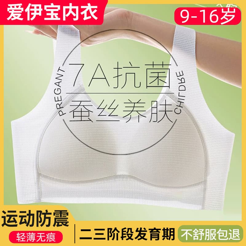 Vest for teenage girls, fixed seamless wire-free underwear, for big kids, junior high, high school students in development period, sports bra.