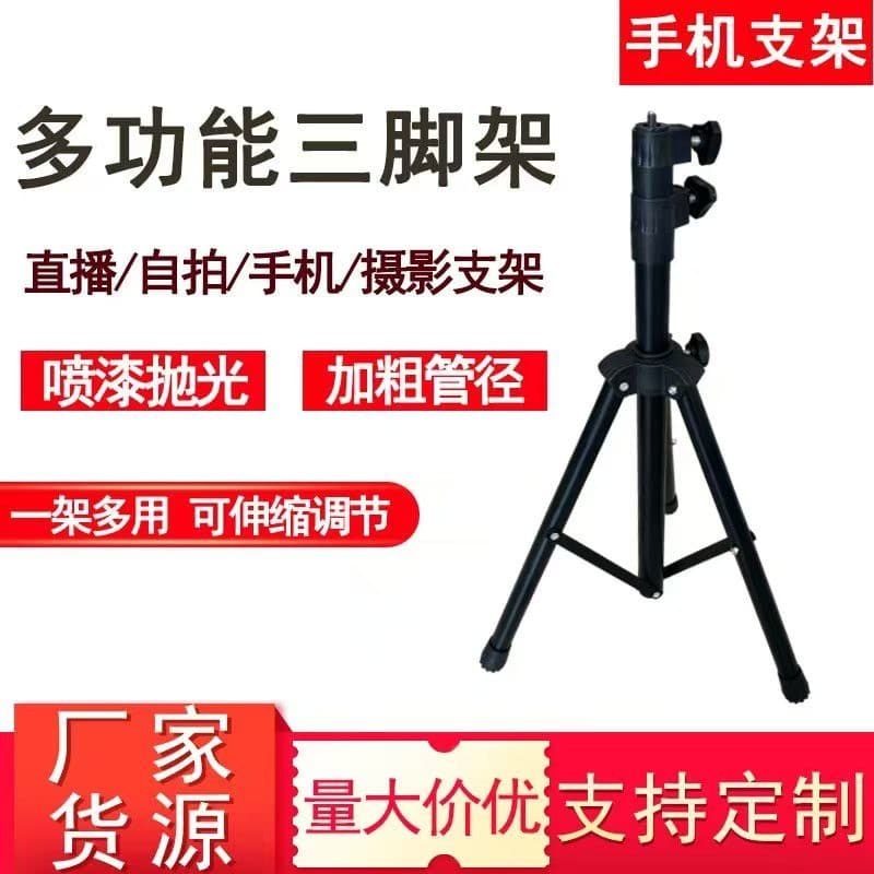Camera Mount, Camera Stand, Projector Stand, Phone Stand, Floor Tripod, Fill Light Stand