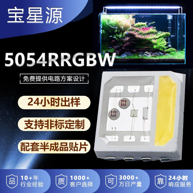 RRGBW5054 SMD LED Bead Aquarium Plant Growth Light High Color Rendering Diode