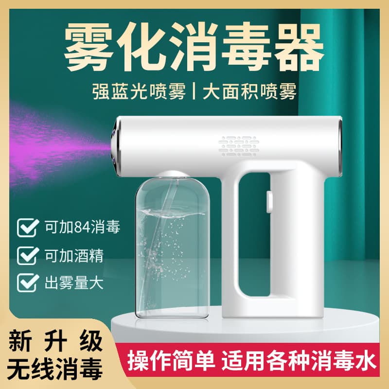 Factory In-Stock Disinfection Spray Gun, Blue Light Nano Disinfection Gun for Home Use, Atomizing Machine Electronic Sprayer