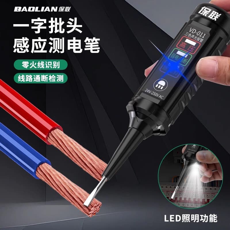 Baolian test pen induction high-bright color light multi-function screwdriver voltage test electrician special test break point detection