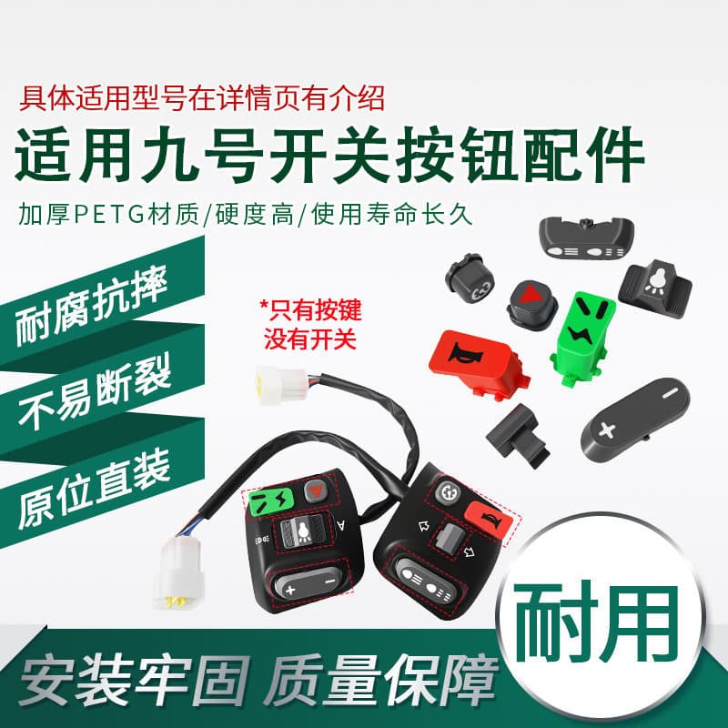 Electric vehicle handlebar switch button in-situ direct-mounted button suitable for No. 9 M/F/C/BMAX switch button accessories