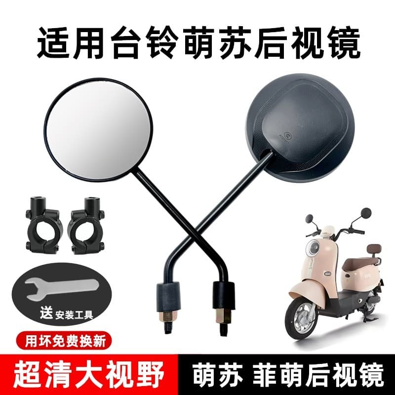 Compatible with Tailg Electric Scooter Original Rearview Mirror, Tailg Mengsu, Feimeng Reflector, High-Definition Universal Rearview Mirror
