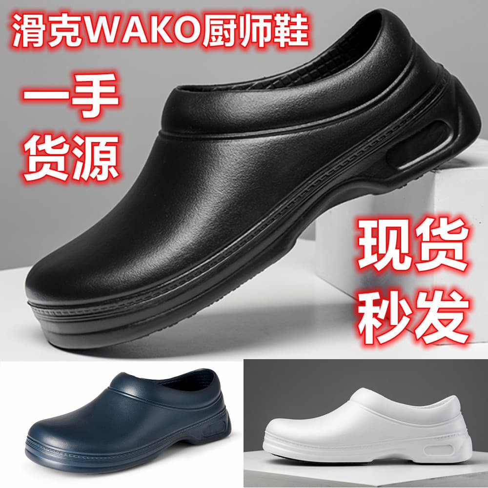 WAKO Slip-Resistant Chef Shoes, Kitchen Shoes, Work Shoes, Food Factory Work Shoes, Waterproof and Oil-Resistant