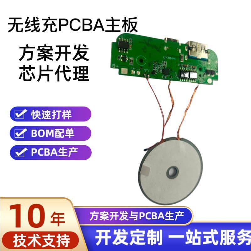 15W magnetic power bank mainboard PCBA solution development, wireless charging module with protocol certification.
