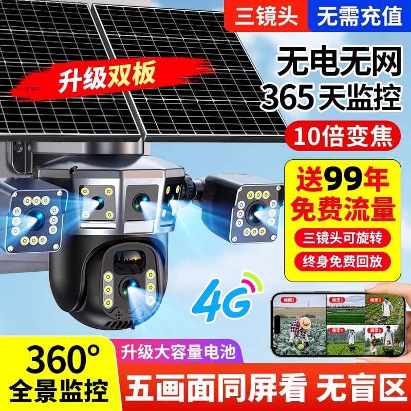 L Solar Monitor No Power No Network Outdoor 360° Night Vision Mobile Remote Outdoor Camera Smart Anti-Theft
