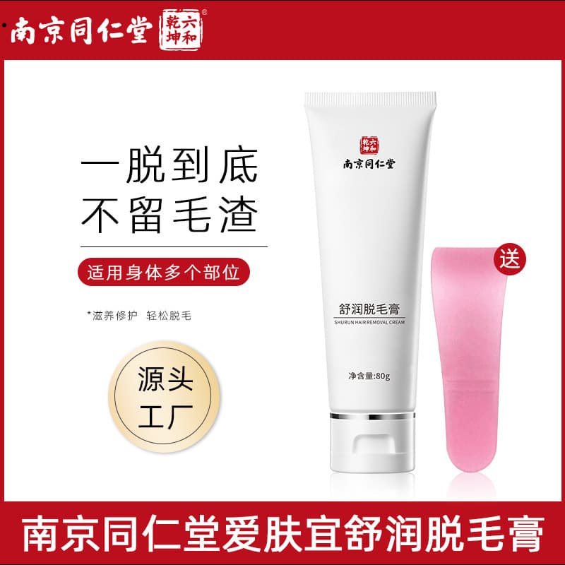 Nanjing Tongrentang Aifuyi Shurun Hair Removal Cream Gentle Full Body Hair Removal Non-Irritating for Men and Women Underarm Hair Removal
