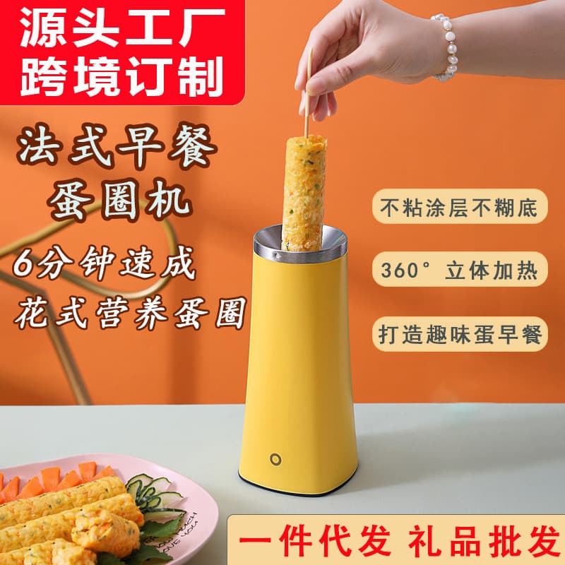 New egg cup egg roll machine multifunctional breakfast machine small egg cooker omelet machine household egg roll sausage crispy machine