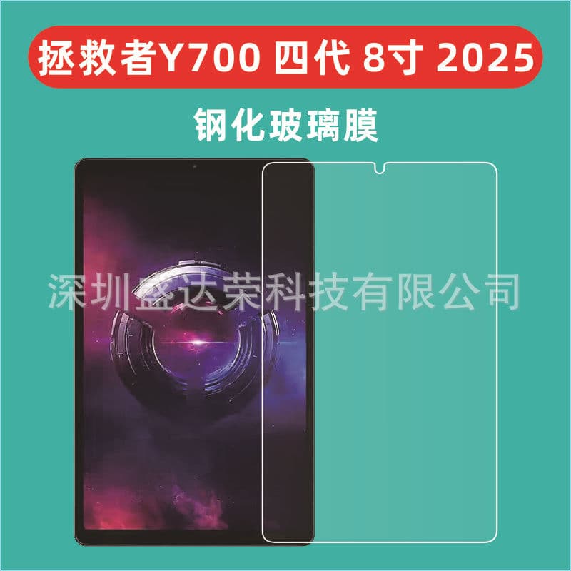 Tempered Glass Screen Protector for Lenovo Legion Y700 4th Gen 8.8-inch 2025 Tablet