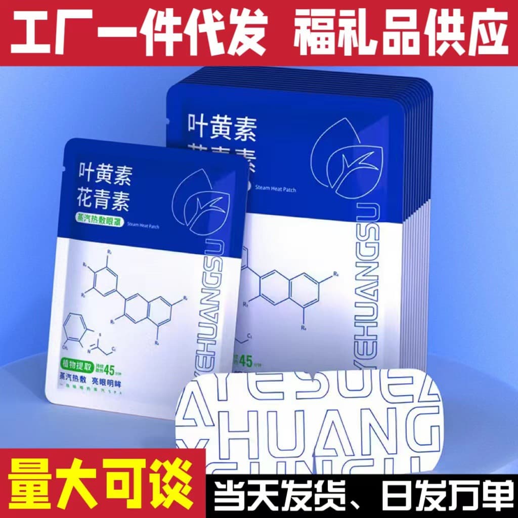 Douyin Drop Shipping Lutein Anthocyanin Eye Patch Steam Eye Mask Hot Compress Sleep Eye Care Patch Relieve Eye Fatigue
