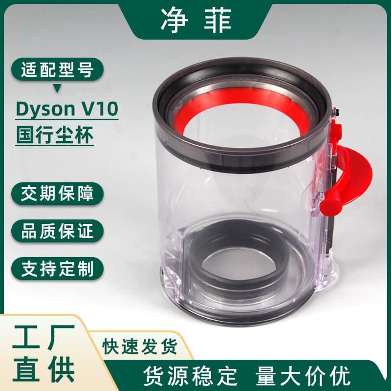 Suitable for Dyson/DYSON V10 handheld vacuum cleaner national version dust bucket dust cup trash can accessories