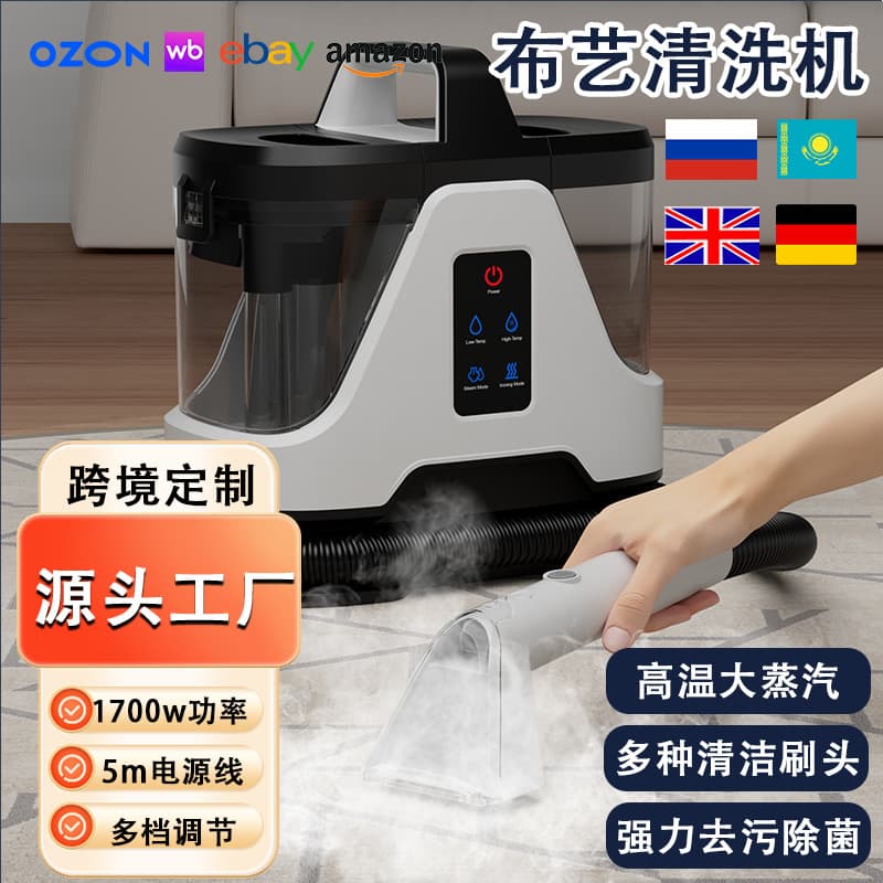 Home Use 1700W High-Power Steam Fabric Sofa and Carpet Cleaning Machine, Multi-functional Sterilizing and Stain Removal